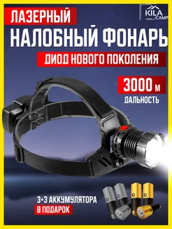 Фонарь налобный аккумуляторный лазер led 18650 PM10-TG KILACAMP 183847044 купить за 836 ₽ в интернет-магазине Wildberries