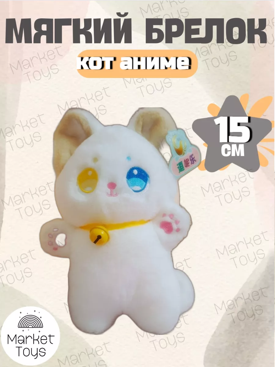 Брелок мягкая игрушка Кот аниме 15 см Market Toys 183847091 купить за 389 ₽  в интернет-магазине Wildberries