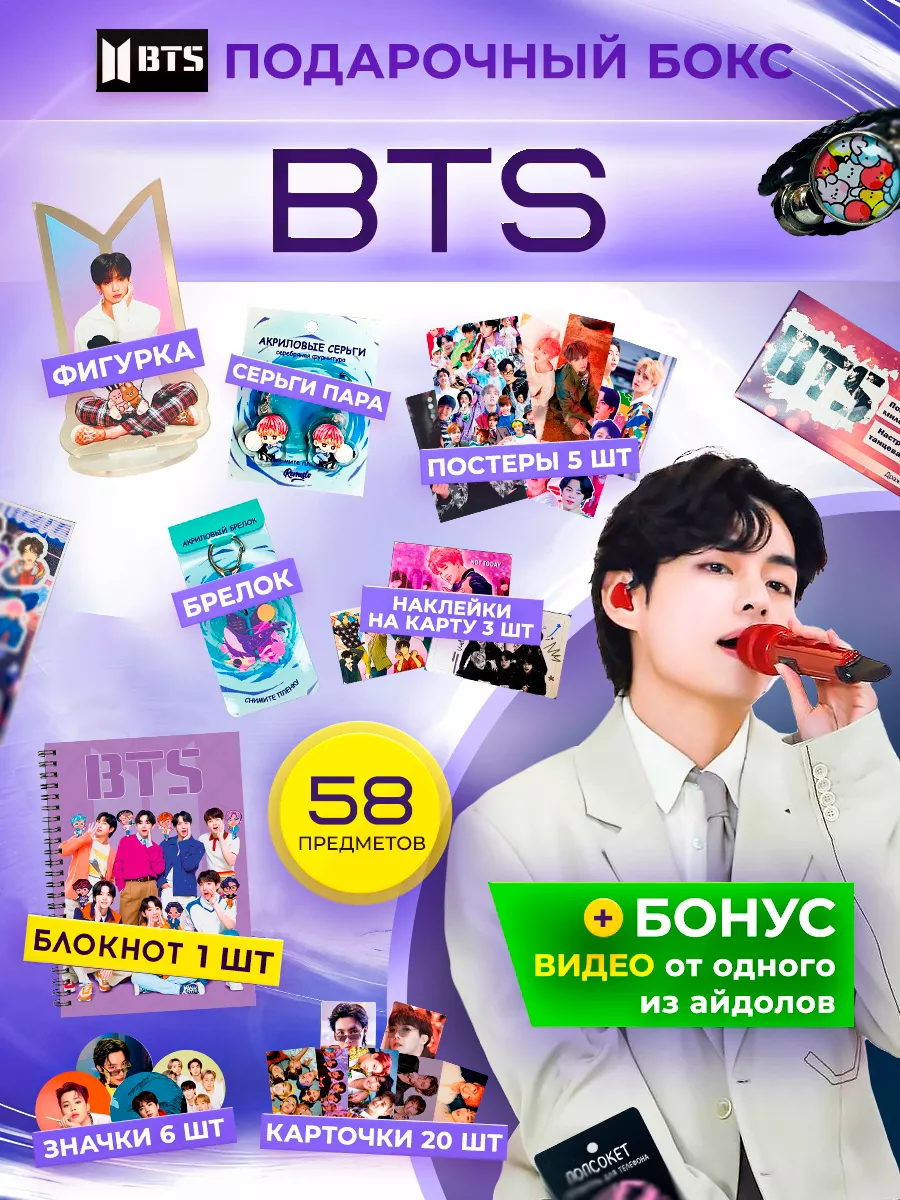 Подарочный набор k pop BTS Kaifu 183847288 купить за 1 113 ₽ в  интернет-магазине Wildberries