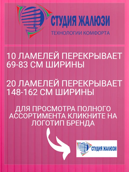 Ламели для вертикальных жалюзи 140 см 15 шт