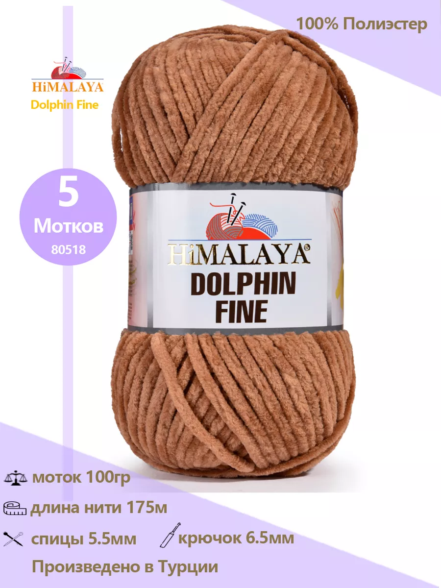Купить Пряжу Dolphin Fine