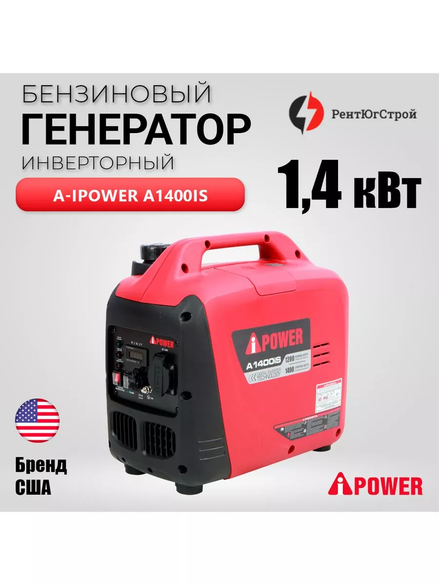 Генератор бензиновый инверторный A-iPower A1400iS 1.4 кВт A-iPower  183848882 купить за 26 221 ₽ в интернет-магазине Wildberries