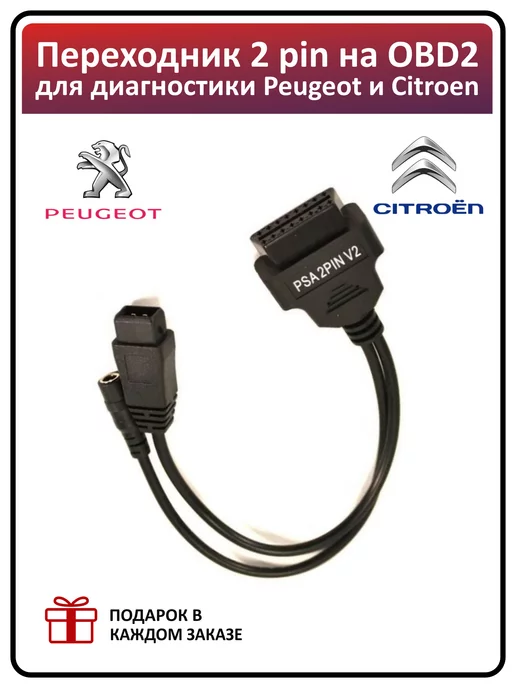 GREENTONE Переходник OBD 2 PSA 3 pin-OBD 2 (для PEUGEOT, CITROEN), вариант, фото 2