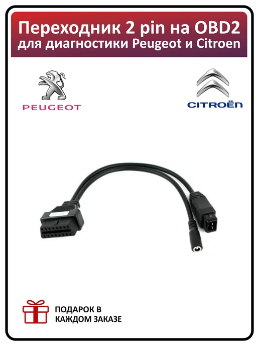 GREENTONE Переходник OBD 2 PSA 3 pin-OBD 2 (для PEUGEOT, CITROEN), вариант, фото 3