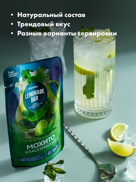 Гурмикс Основа для приготовления Лимонада Мохито, 150 г, 150 г, фото 4