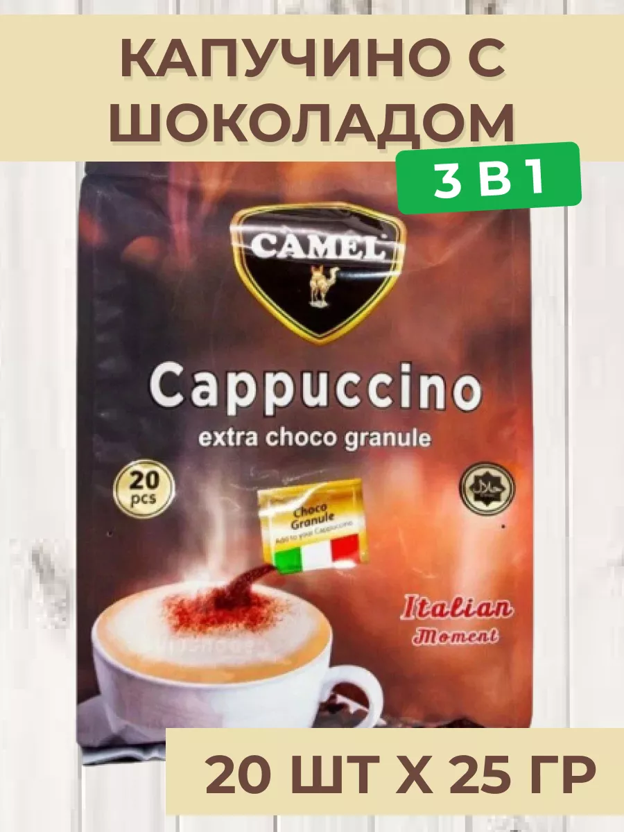 Капучино в пакетиках с шоколадом растворимый кофе 3в1 Camel 183850127  купить за 581 ₽ в интернет-магазине Wildberries