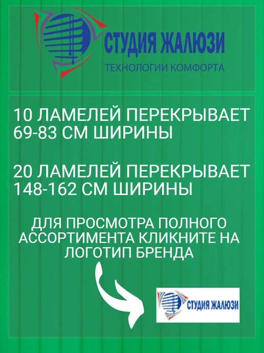 Ламели для вертикальных жалюзи 140 см 15 шт