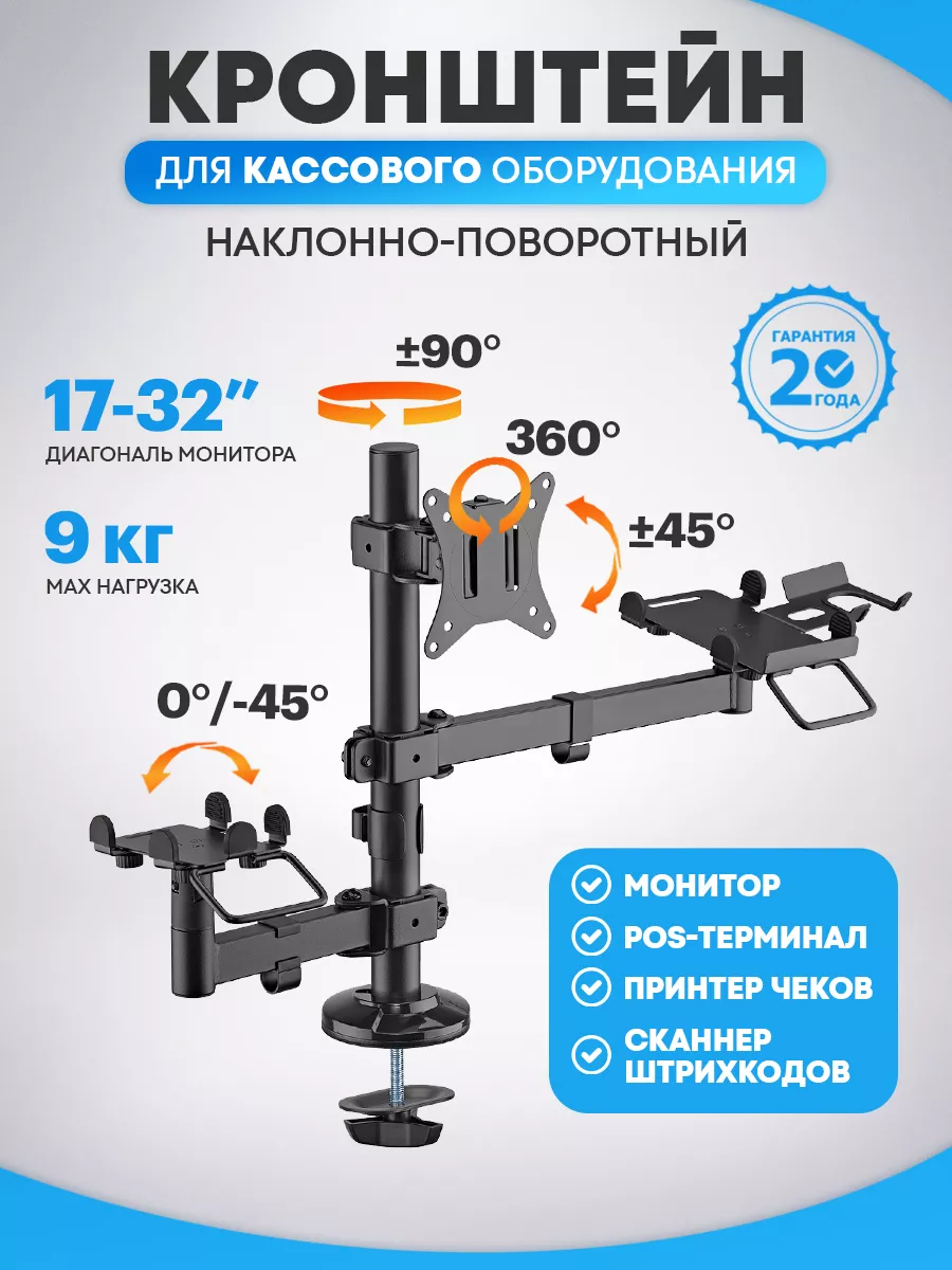 Кронштейн для кассового оборудования