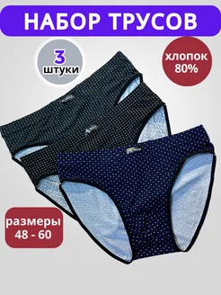 Набор трусов слипы - 3 шт SOFIYAL 183850616 купить за 532 ₽ в интернет-магазине Wildberries