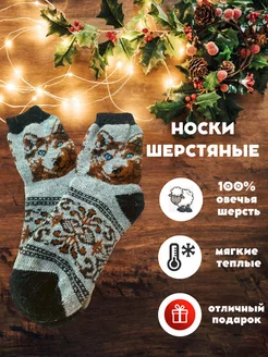 Носки мужские шерстяные теплые El-Winter 183850797 купить за 308 ₽ в интернет-магазине Wildberries