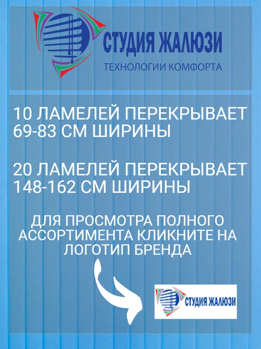 Ламели для вертикальных жалюзи 140 см 15 шт