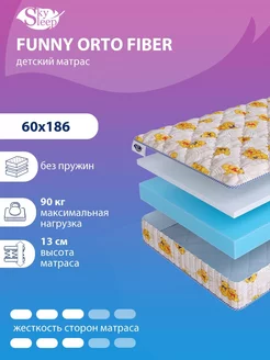 Матрас детский SkySleep FUNNY ORTO FIBER беспружинный 60x186 SkySleep 183852353 купить за 4 992 ₽ в интернет-магазине Wildberries