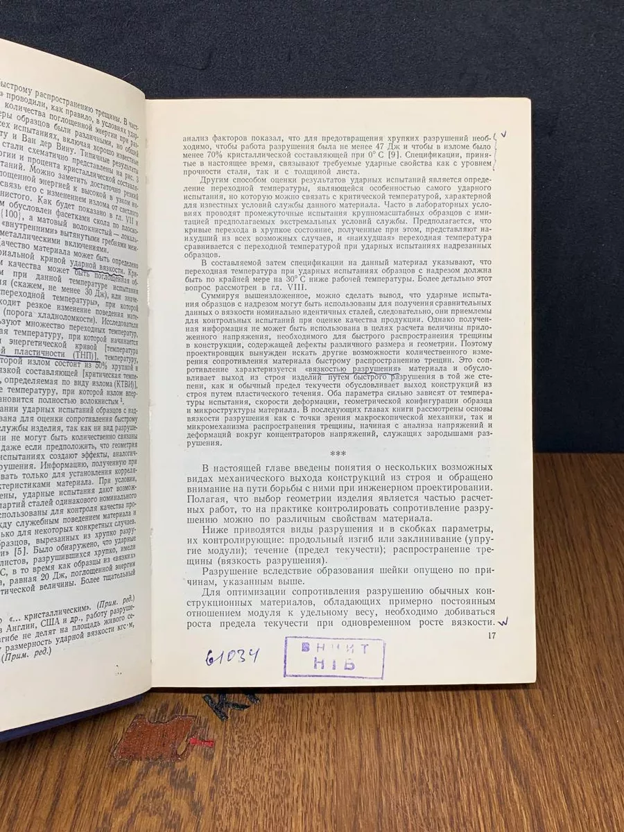 Основы механики разрушения Металлургия 183855367 купить за 558 ₽ в  интернет-магазине Wildberries