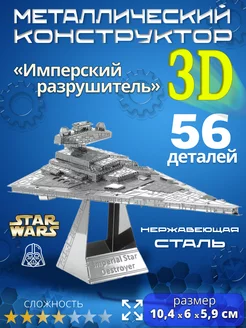 3д конструктор металлический 3d пазл железный для взрослых 183855465 купить за 715 ₽ в интернет-магазине Wildberries