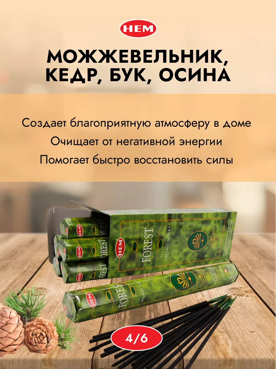 Набор индийских благовоний HEM Aroma India 183855553 купить в  интернет-магазине Wildberries