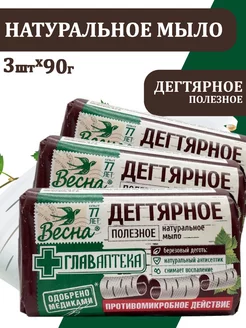 Набор Главаптека Мыло туалетное твердое Дегтярное 3*90 гр МИР КОСМЕТИКИ 183855595 купить за 191 ₽ в интернет-магазине Wildberries