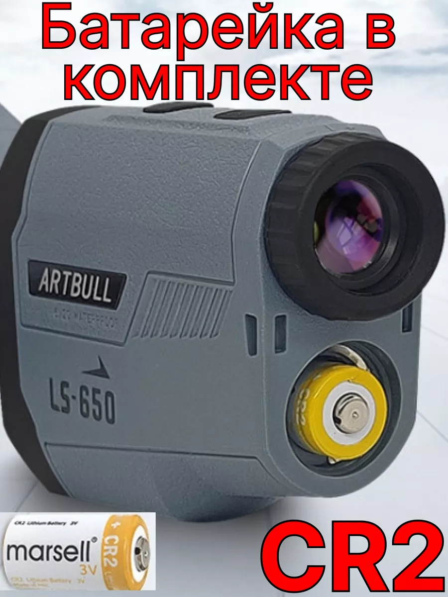 Лазерный дальномер ARTBULL LS-650 для охоты и рыбалки 600 м ARTBULL  183855877 купить за 5 460 ₽ в интернет-магазине Wildberries