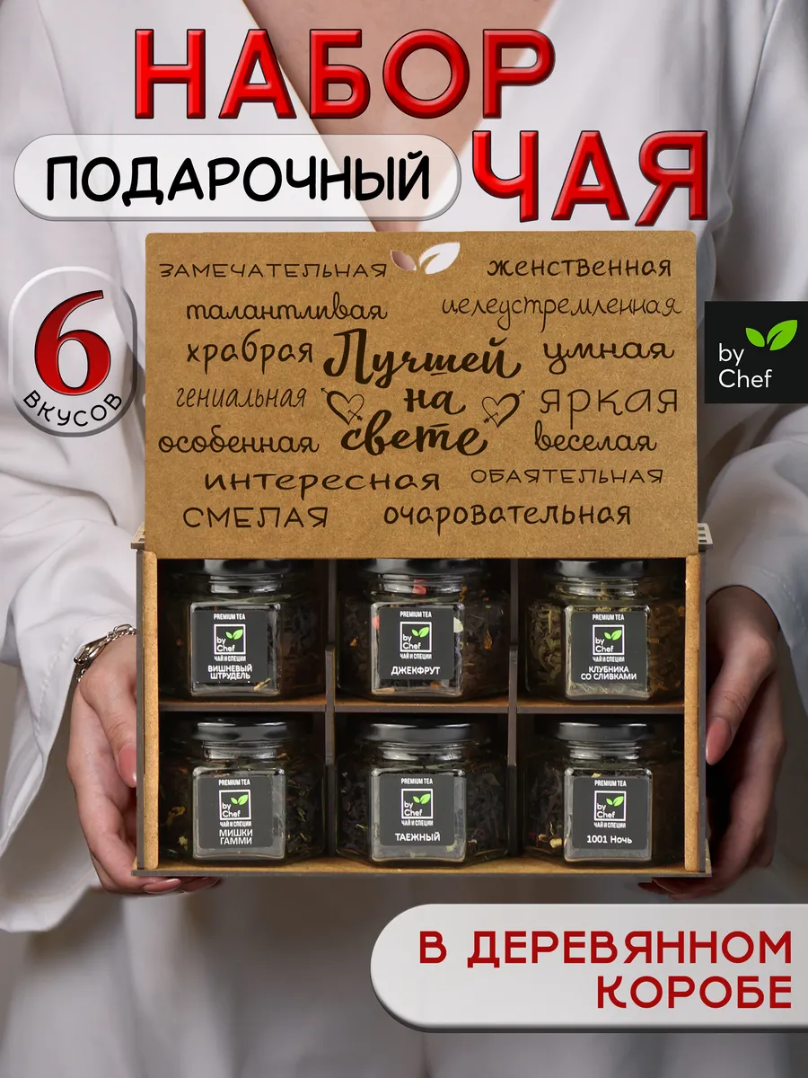 чай подарочный набор листовой в баночках