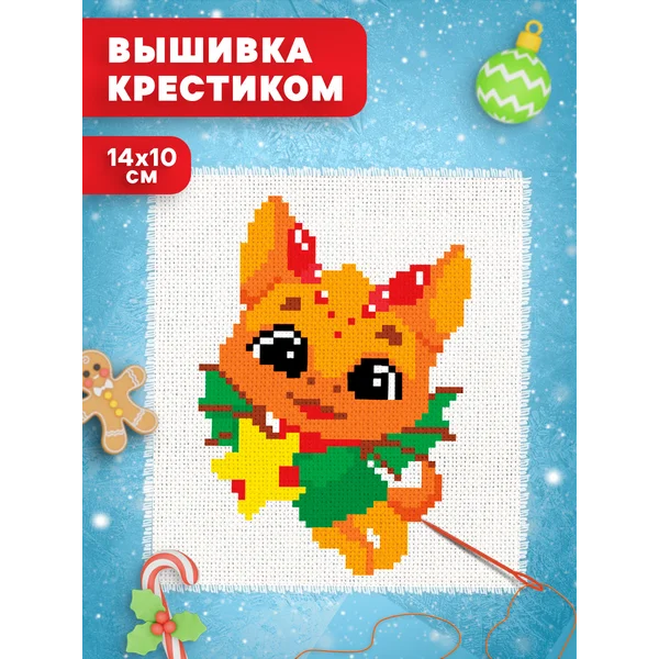 Вышивка крестиком набор для творчества Дракон