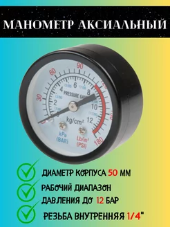 Манометр аксиальный 12 бар ZERIX 183857161 купить за 263 ₽ в интернет-магазине Wildberries