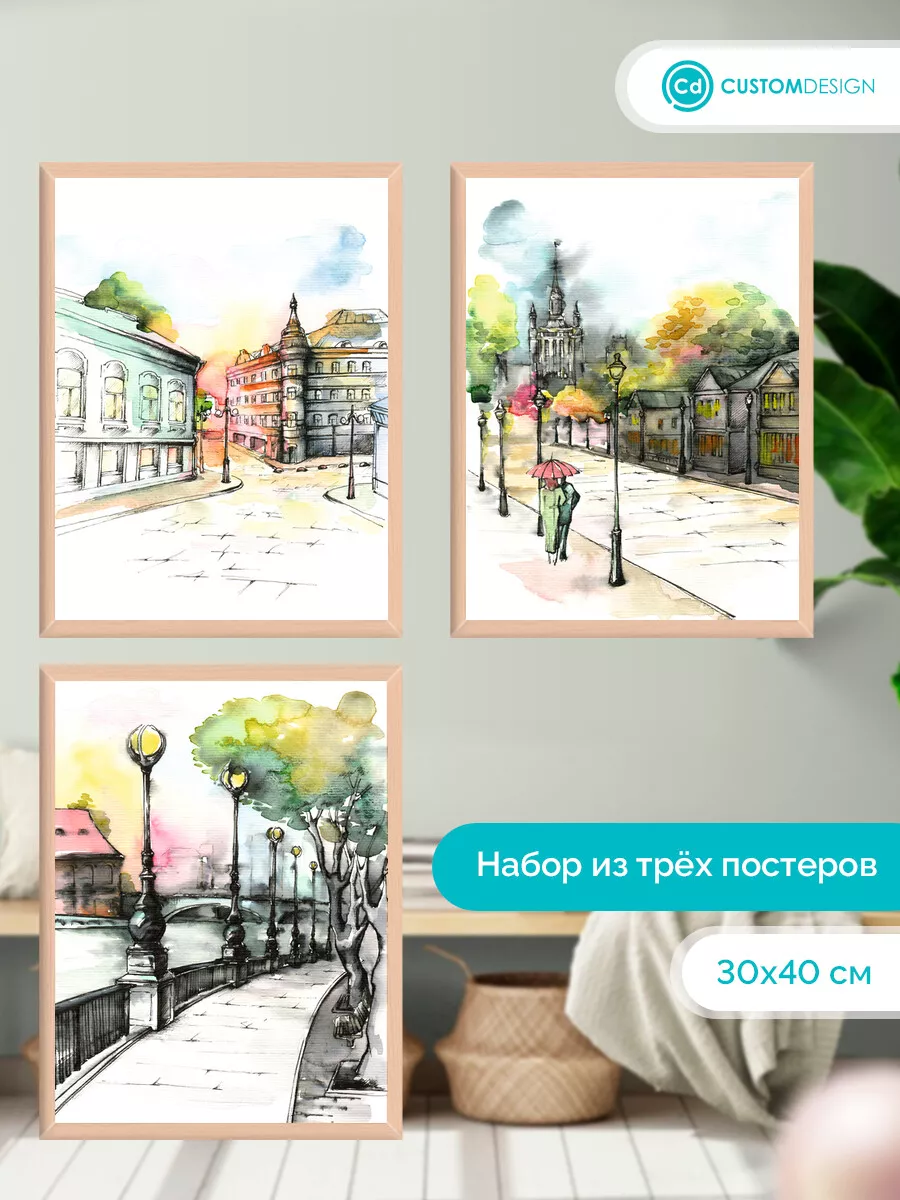 Комплект постеров без рамы Город 3 штуки