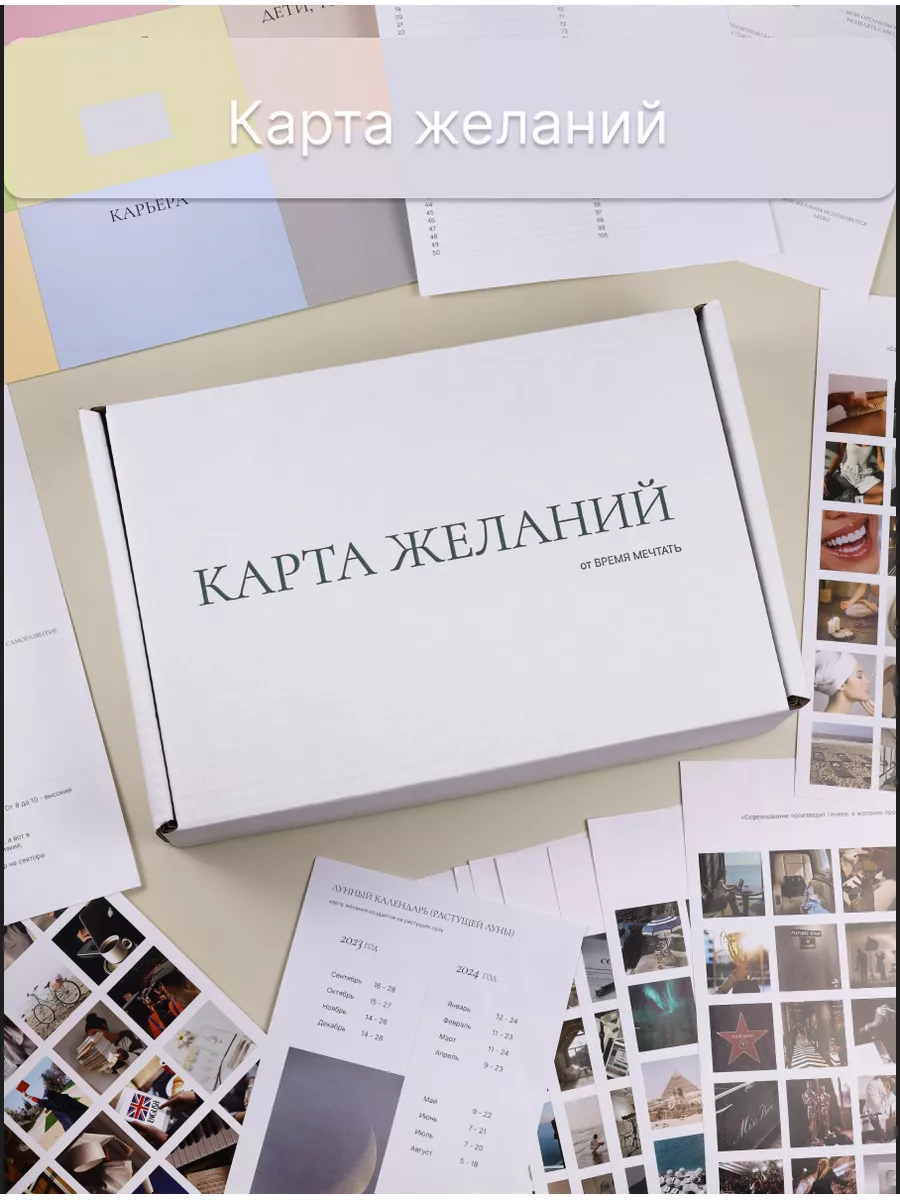 Карта Желаний 2024 2025