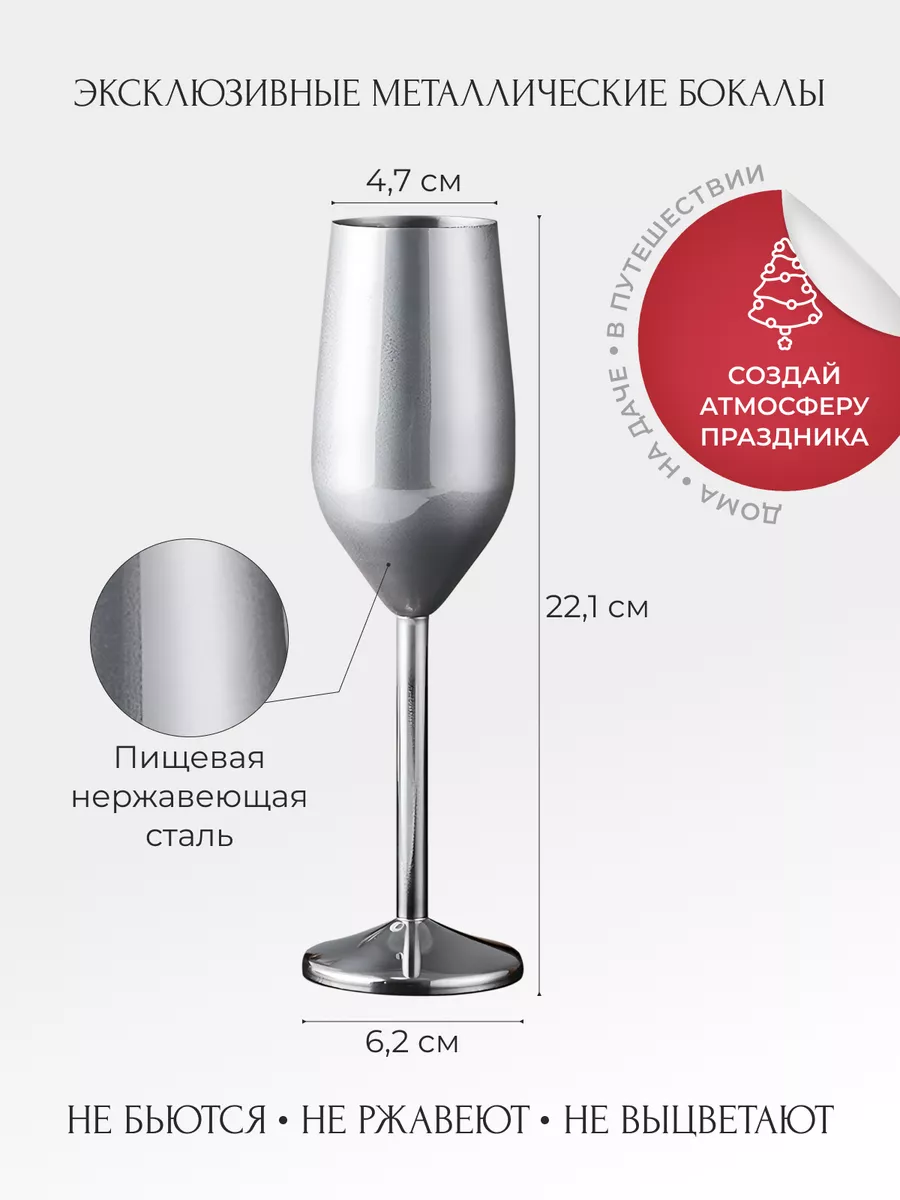 Фужер для шампанского металлический КНБ 183859093 купить в  интернет-магазине Wildberries