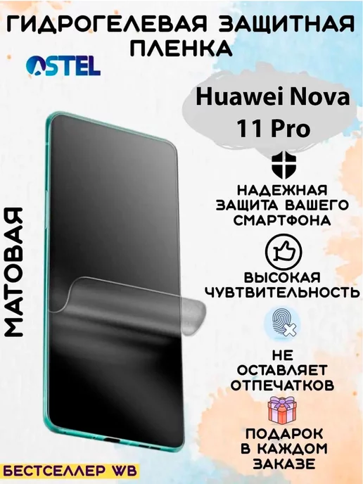 Astel Гидрогелевая защитная пленка Huawei Nova 11 PRO