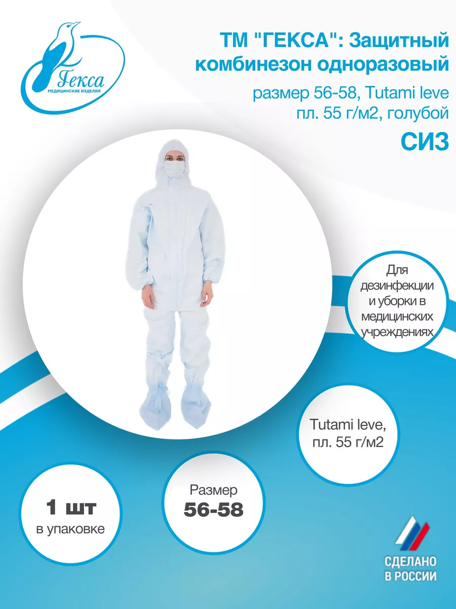 Комбинезон защитный Tutami leve пл.55 гол р.56-58 СИЗ