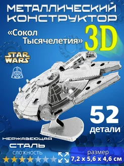 3д конструктор металлический 3d пазл железный для взрослых 183863244 купить за 894 ₽ в интернет-магазине Wildberries