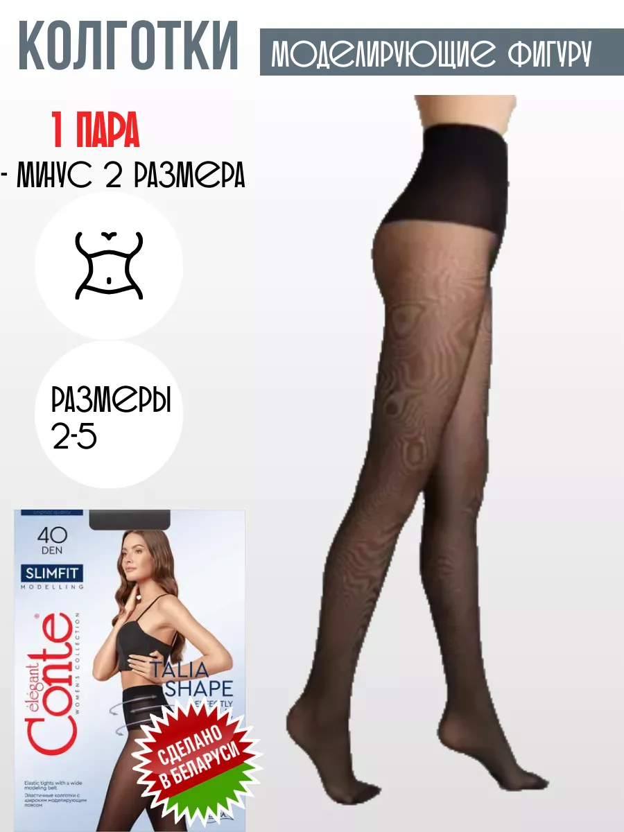 Conte Slimfit 40 Den - Modelling Women's Tights With a Wide Shaping Be
