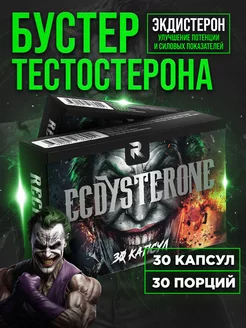 Экдистерон Тестостерон Бустер Ecdysterone 30 капсул Reckful 183865925 купить за 1 403 ₽ в интернет-магазине Wildberries