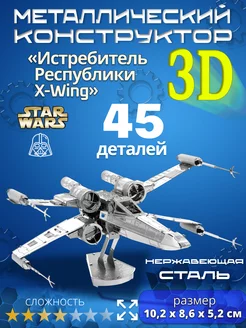 3д конструктор металлический 3d пазл железный для взрослых 183866572 купить за 715 ₽ в интернет-магазине Wildberries