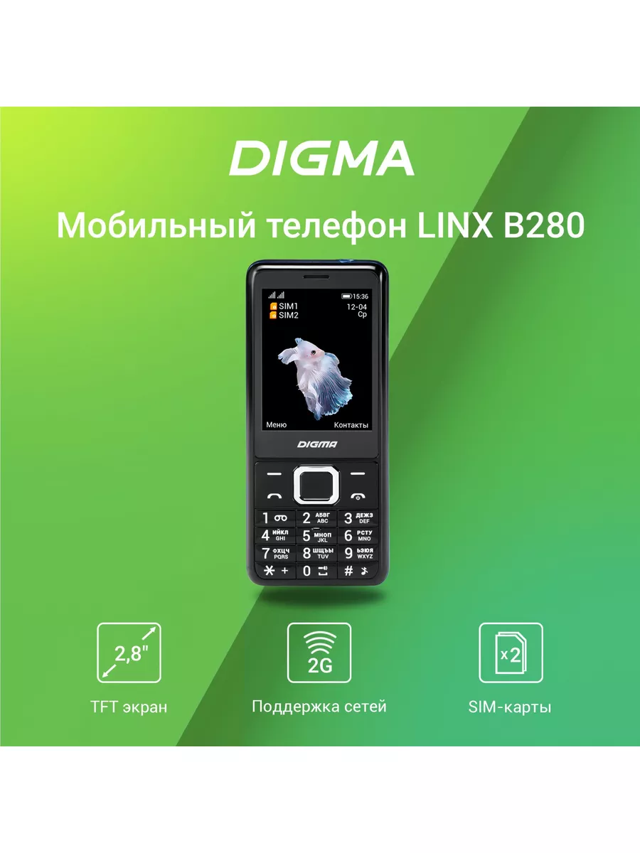 Мобильный телефон linx b280 32mb черный 2sim DIGMA 183866819 купить в  интернет-магазине Wildberries