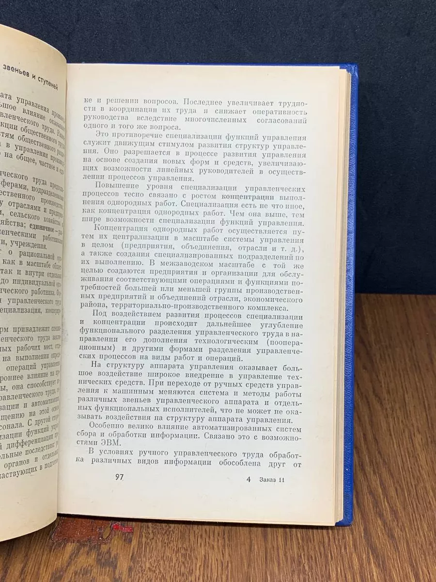 Научные основы управления социалистическим производством Экономика  183867456 купить за 220 ₽ в интернет-магазине Wildberries