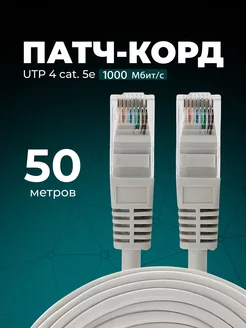 Интернет кабель - патч корд 50м, cat. 5e Redmart 183867562 купить за 814 ₽ в интернет-магазине Wildberries