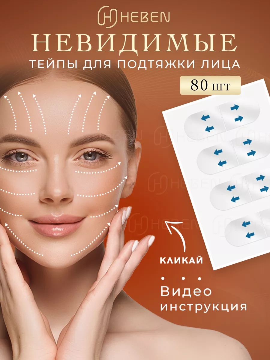 Тейпы для лица и глаз от...