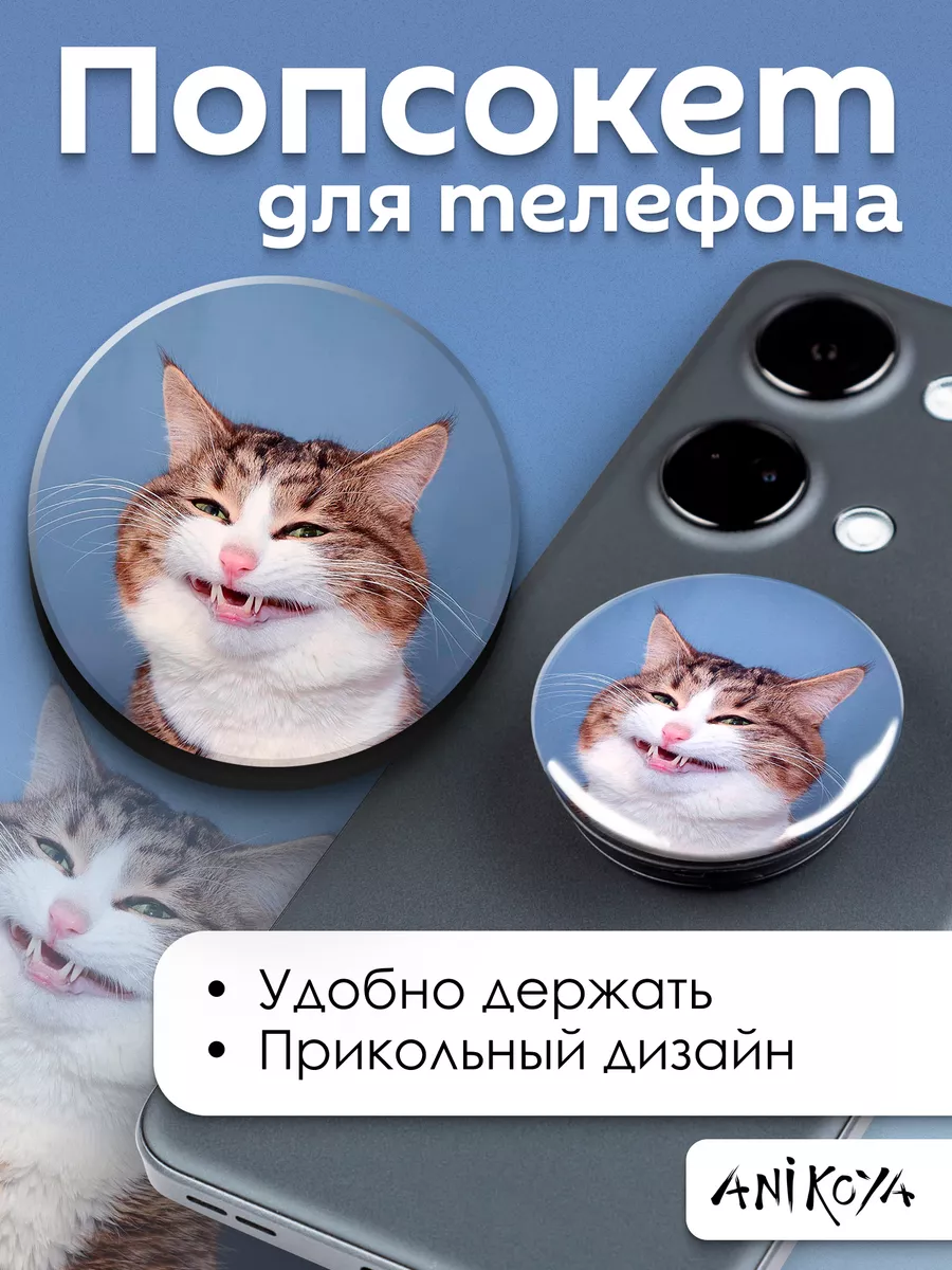 Попсокет с котиком держатель для телефона Милые Котики Котик AniKoya  183869174 купить за 200 ₽ в интернет-магазине Wildberries