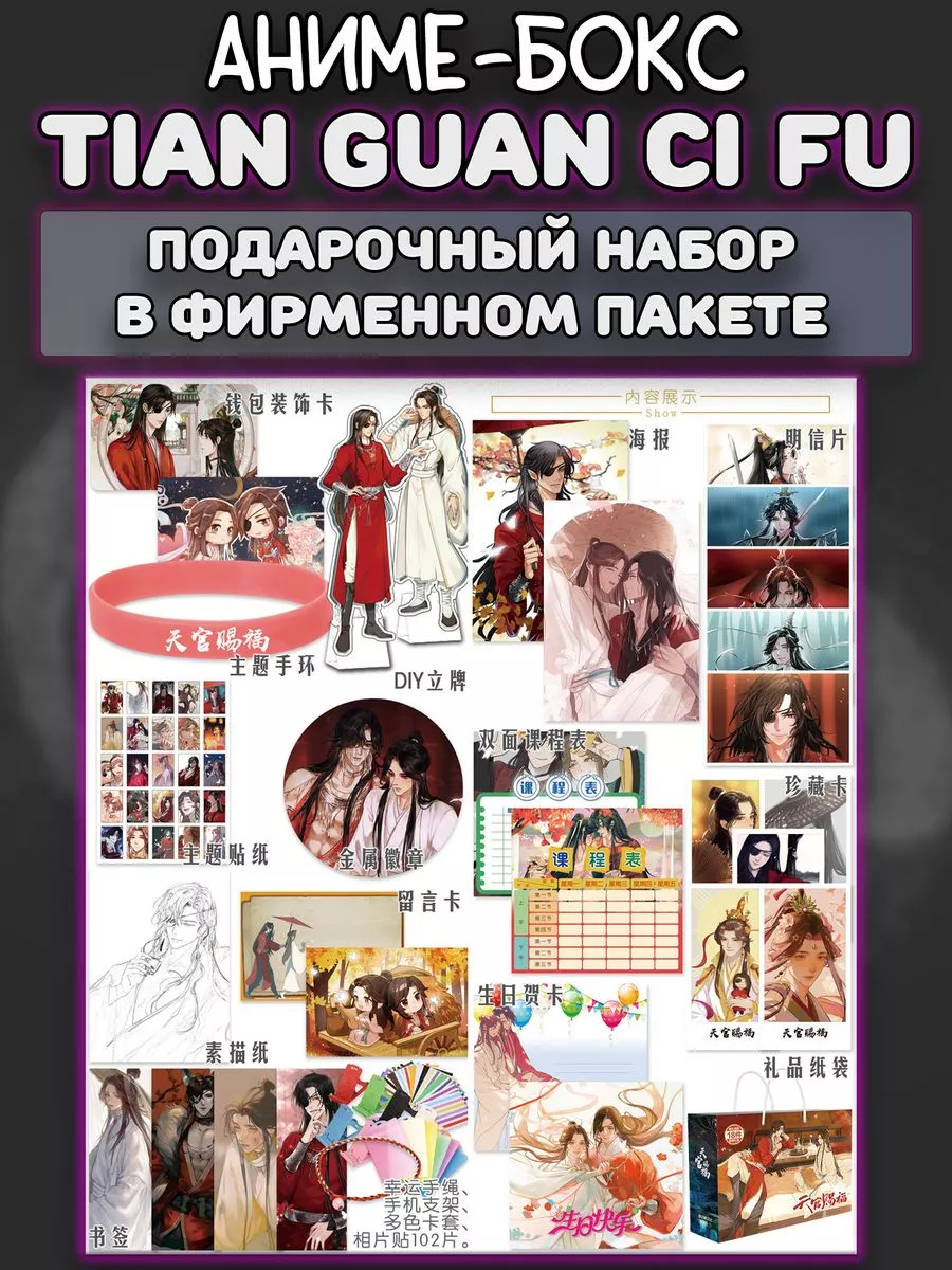 Аниме Бокс Подарочный набор Благословение небожителей 18 Plush Story  183869231 купить за 577 ₽ в интернет-магазине Wildberries