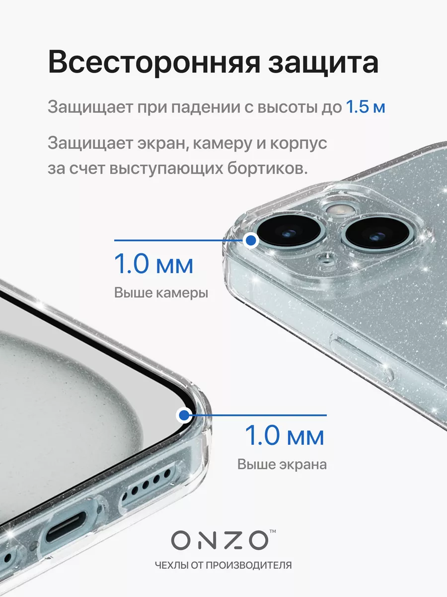 Прозрачный чехол на iPhone 15 c блестками ONZO 183869351 купить за 496 ₽ в  интернет-магазине Wildberries