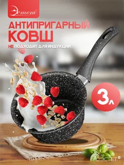 Ковш кухонный без крышки для плиты 1,3 литра ЭСТЕТ 183869545 купить за 457 ₽ в интернет-магазине Wildberries