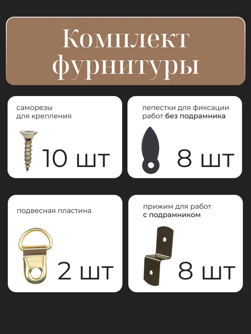 АРТБОРД + Рама овальная багетная 20х30 см, 2шт с фурнитурой из МДФ №3, 2 шт, фото 6