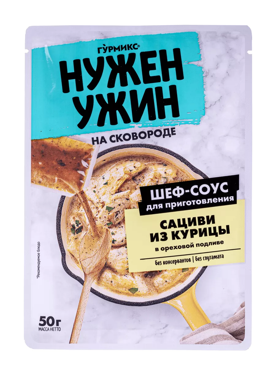 Соус для тушения сациви из курицы в ореховой подливе, 50 г