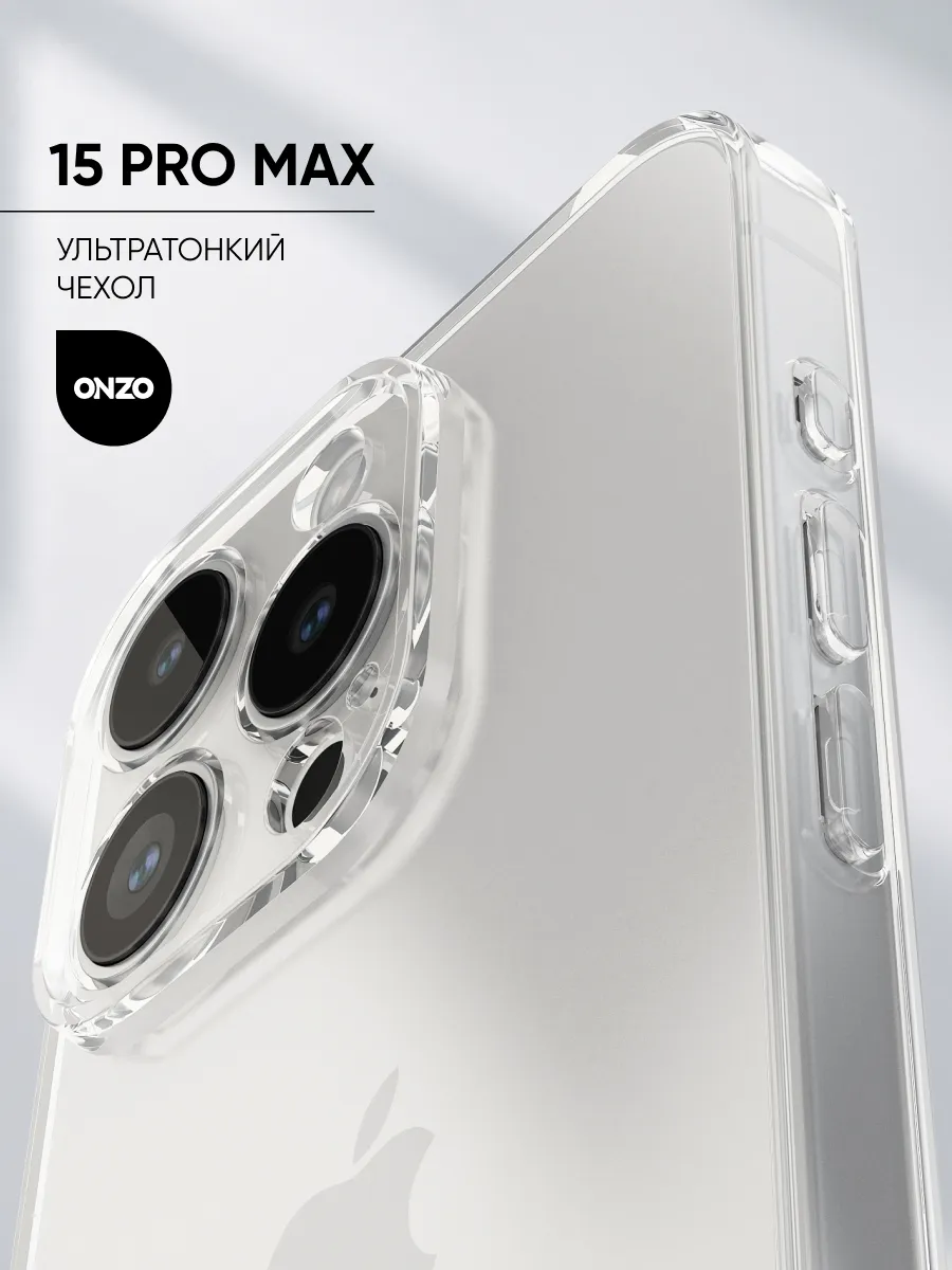 Чехол на iPhone 15 Pro Max прозрачный