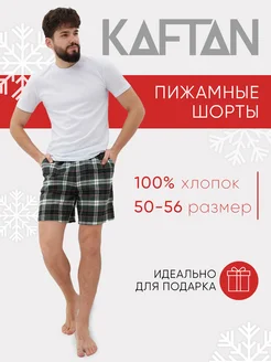 Шорты домашние пижамные в клетку KAFTAN 183871229 купить за 884 ₽ в интернет-магазине Wildberries