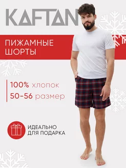 Шорты домашние пижамные в клетку KAFTAN 183871230 купить за 813 ₽ в интернет-магазине Wildberries