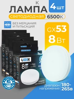 Лампочки светодиодные GX53 8Вт 6500k холодный белый свет Leek 183873140 купить за 401 ₽ в интернет-магазине Wildberries