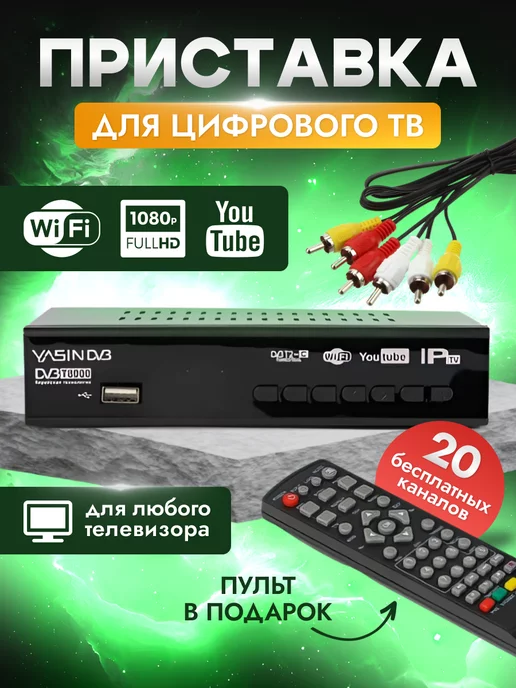 Антенны DVB-T2 для цифрового ТВ (ДМВ диапазон)