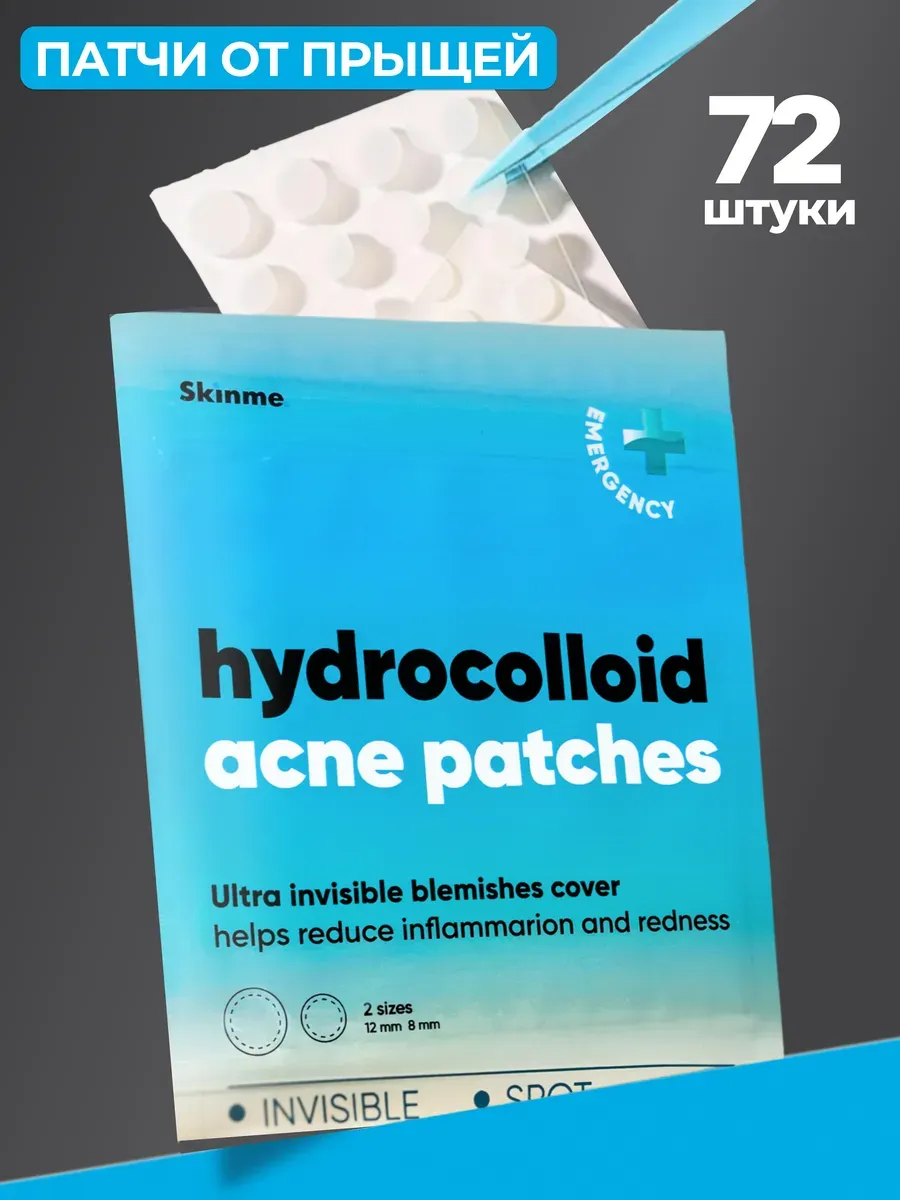 Пластырь от прыщей