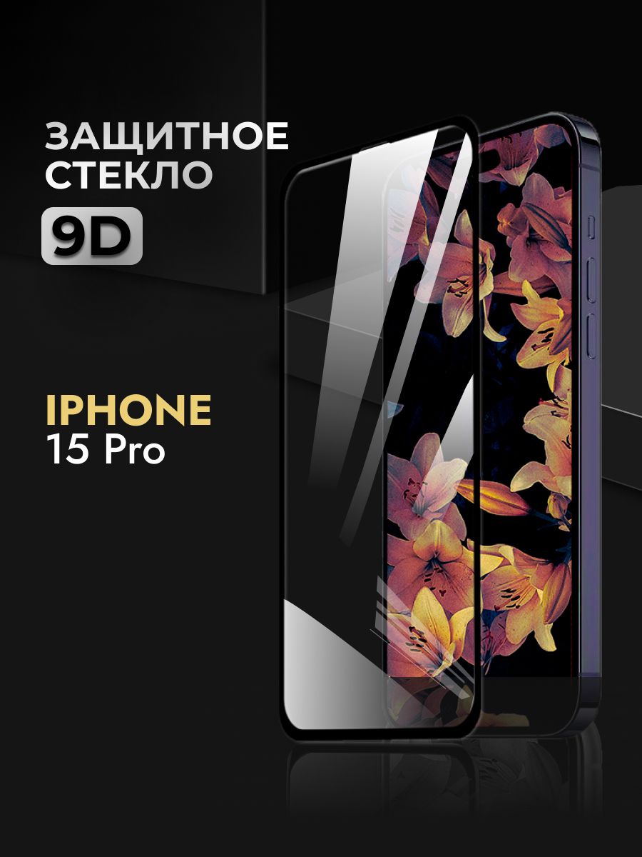 Лучшее стекло для iphone 15 pro. Iphone 15 Pro Max banner.